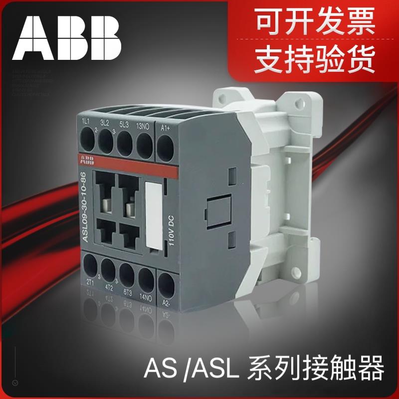 ABB接触器交流AS09/AS12/AS16系列 直流ASL09/AS12/AS16系列