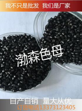 黑色母粒塑料色母料吹膜注塑拉丝浓缩PPPE增亮光黑色餐盒母料颗粒
