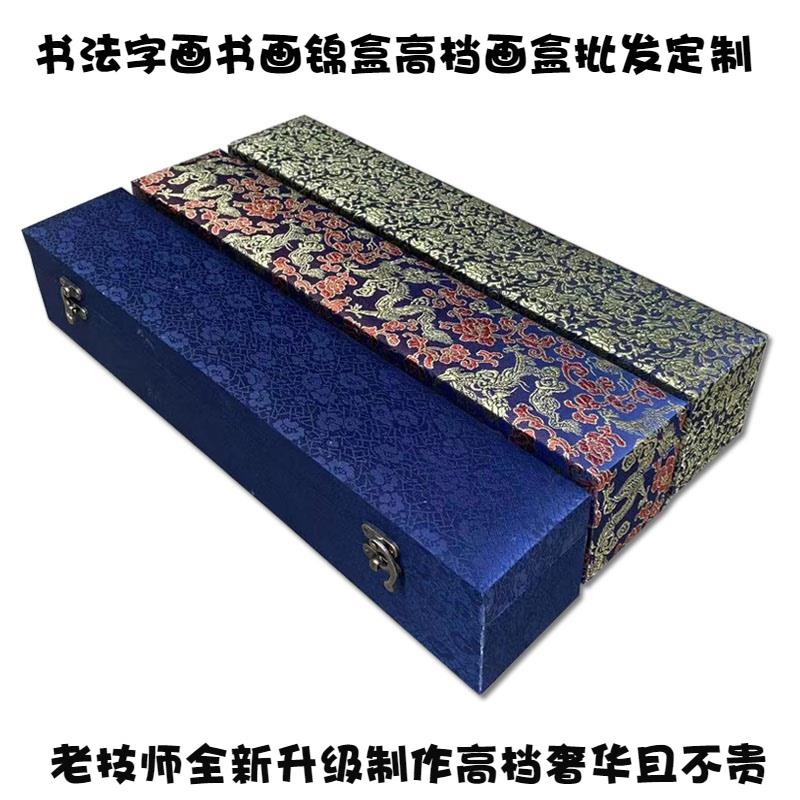 新品！书画锦盒字画盒卷轴包装木质盒收藏收纳盒定做厂家订制