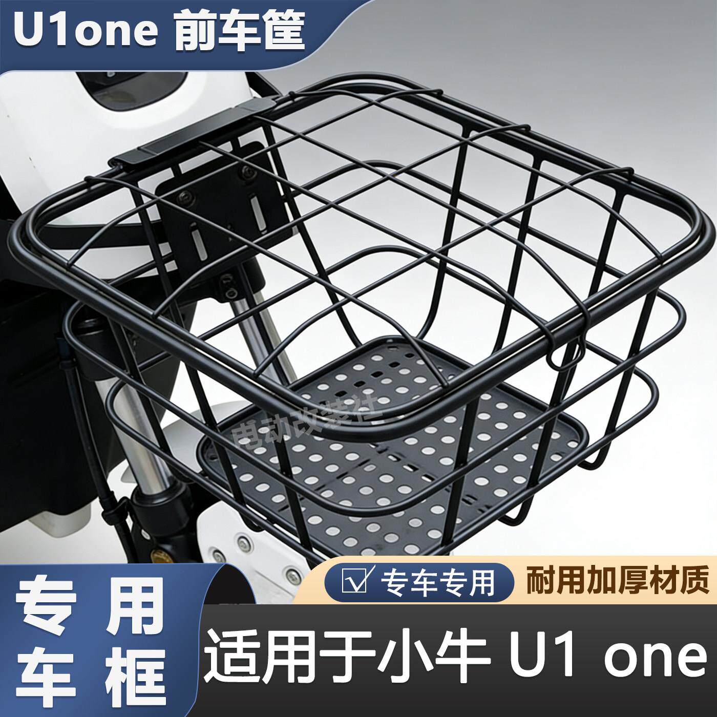 适用于小牛U1 one车筐车篮改装配件前置储物篮无失真安装新款电动