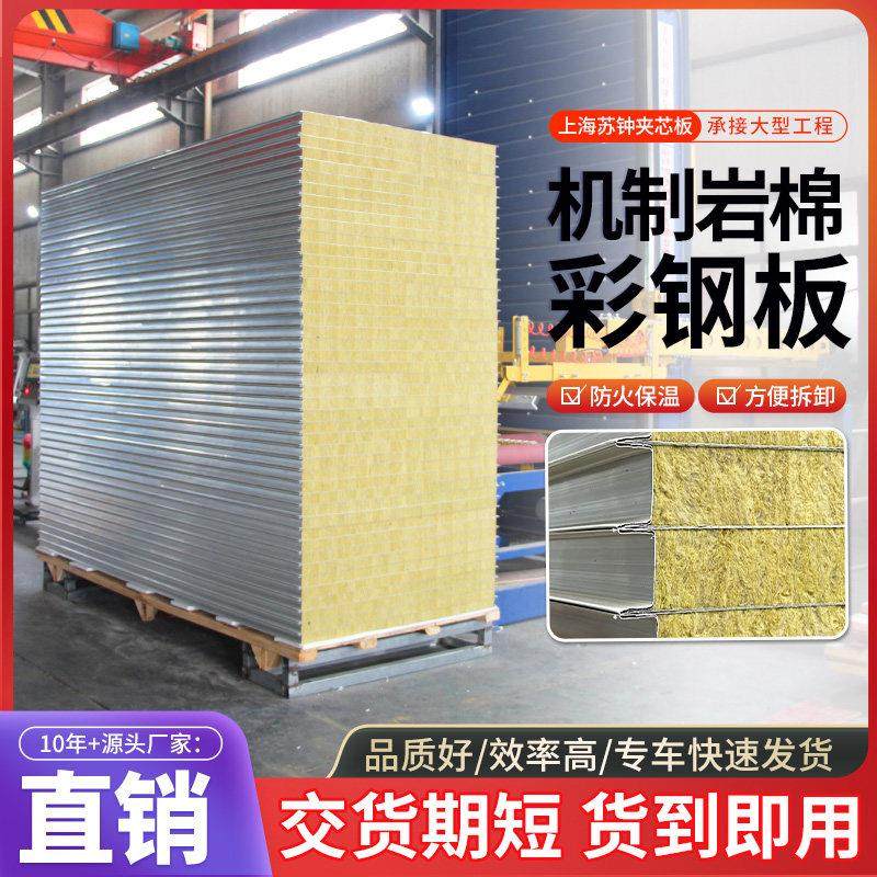 机制岩棉板A级防火厂房无尘车间净化板隔墙洁净板彩钢夹心泡沫板,基础建材,墙体外保温体系,淘宝优惠券,粉丝福利购,淘宝优惠卷