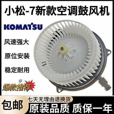 小松PC130/160/200/210/220/300/360-7空调鼓风机暖风电机挖土机