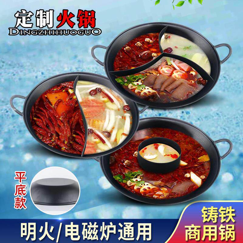 平底火锅锅具商用双耳鸳鸯锅圆底重庆火锅店尖底铸铁火锅锅子子母