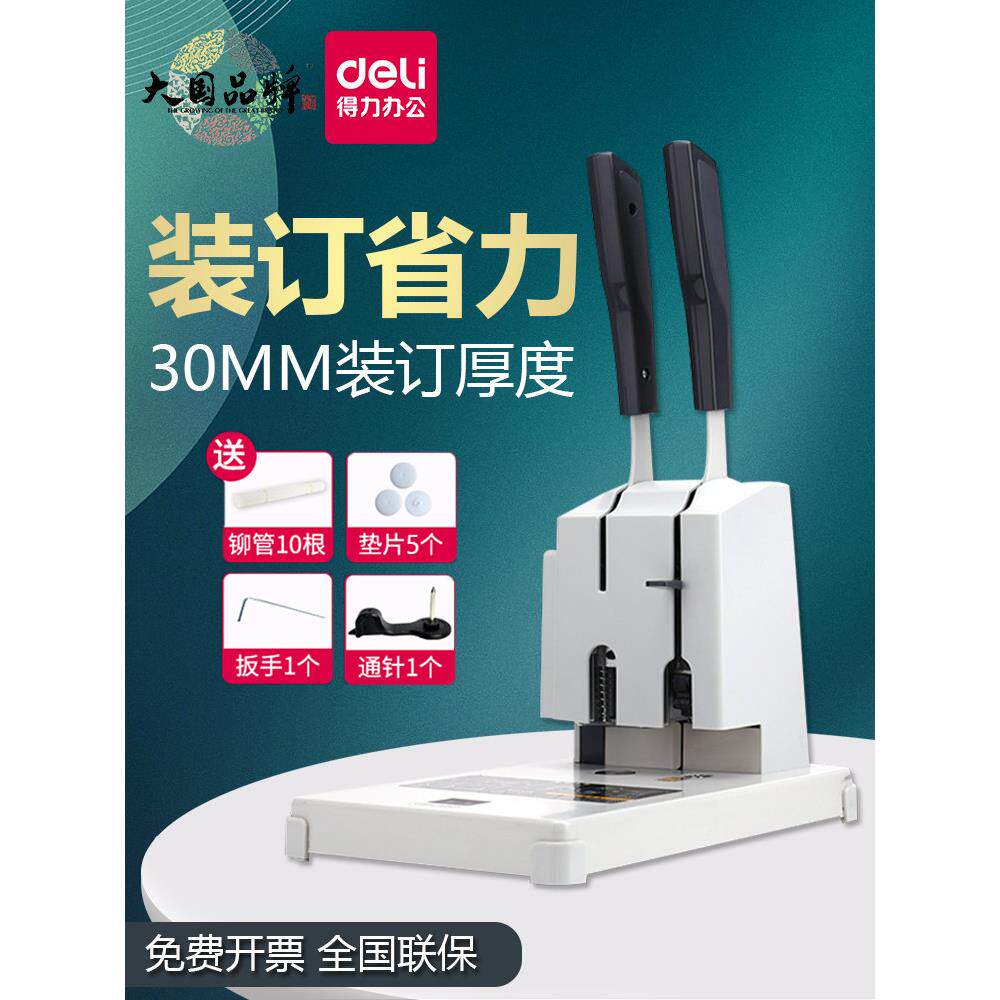德利3886财务凭证装订机金属会计档案室手册33669S凭证装订机