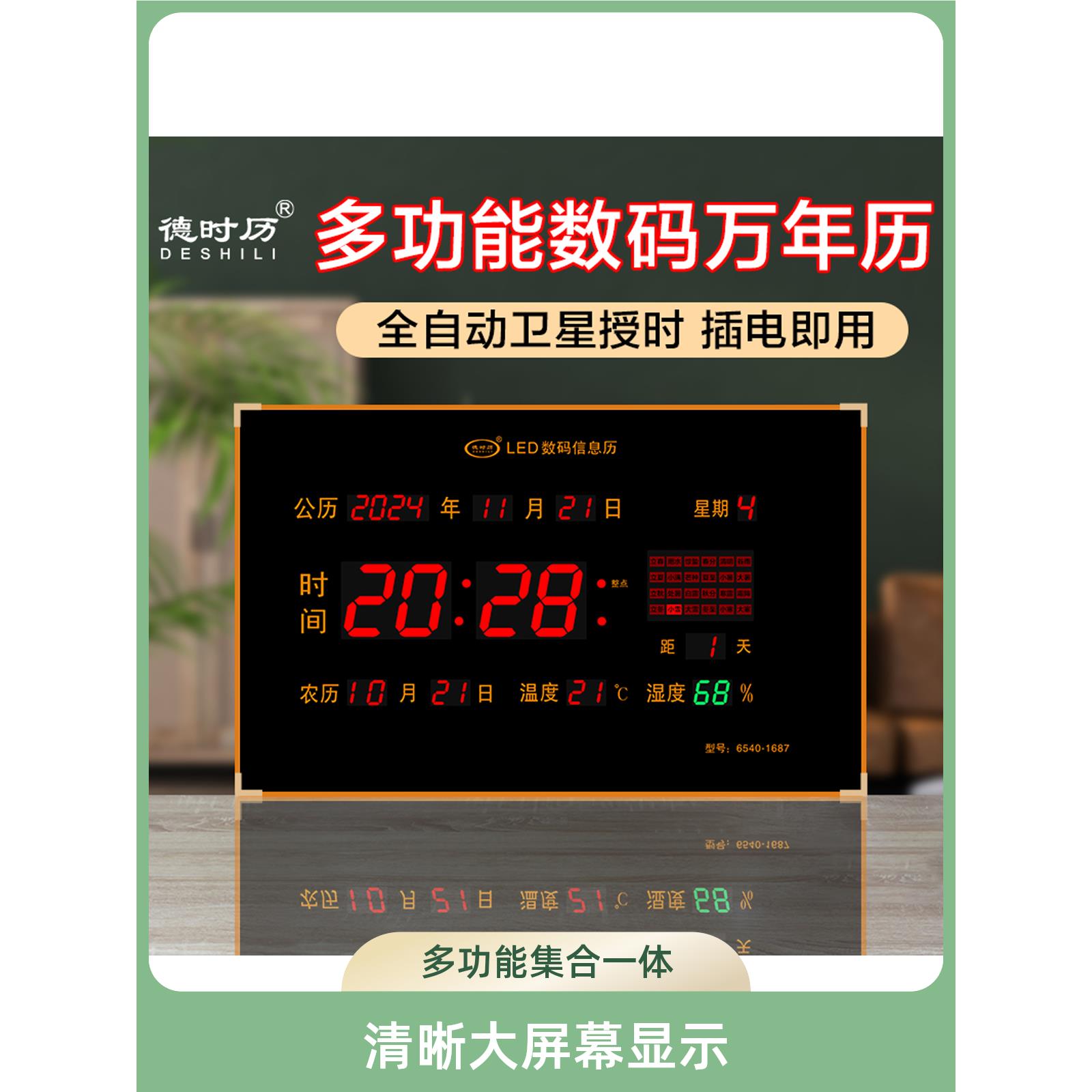 新款数码万年历家用客厅卧室时钟表挂钟大字节气自动电子卫星授时