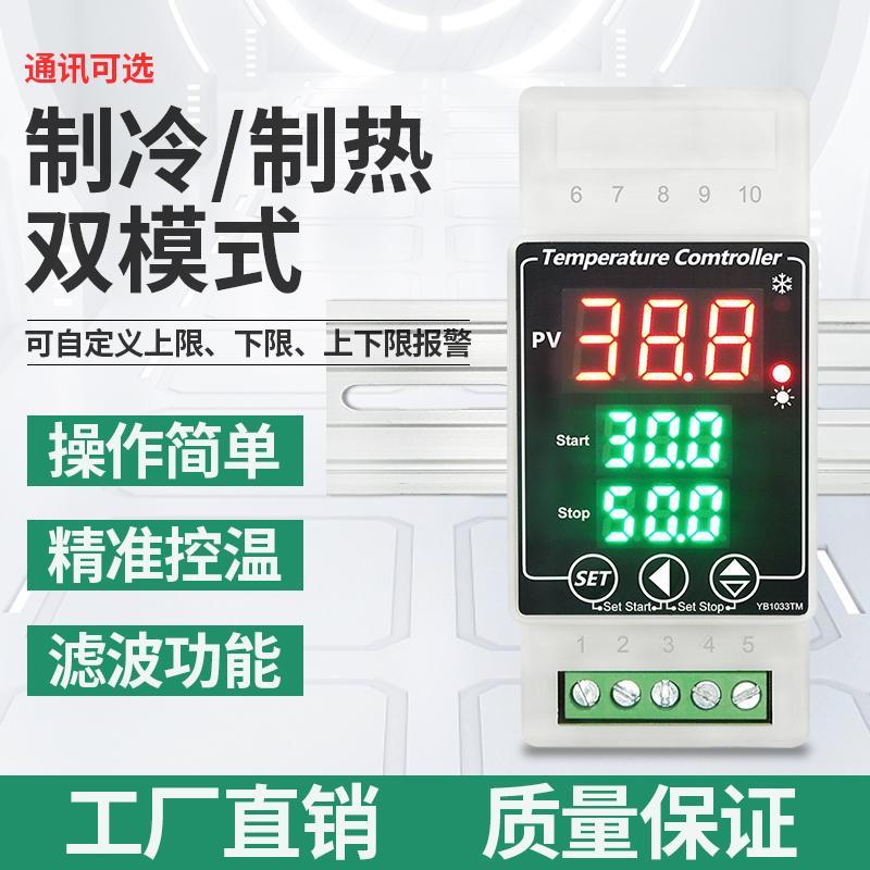 高精度导轨式智能数显温控器NTC探头制冷加热上下限温度控制仪表