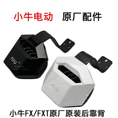 小牛电动车FX.FXT原厂原装后靠背后座靠背载人后靠背