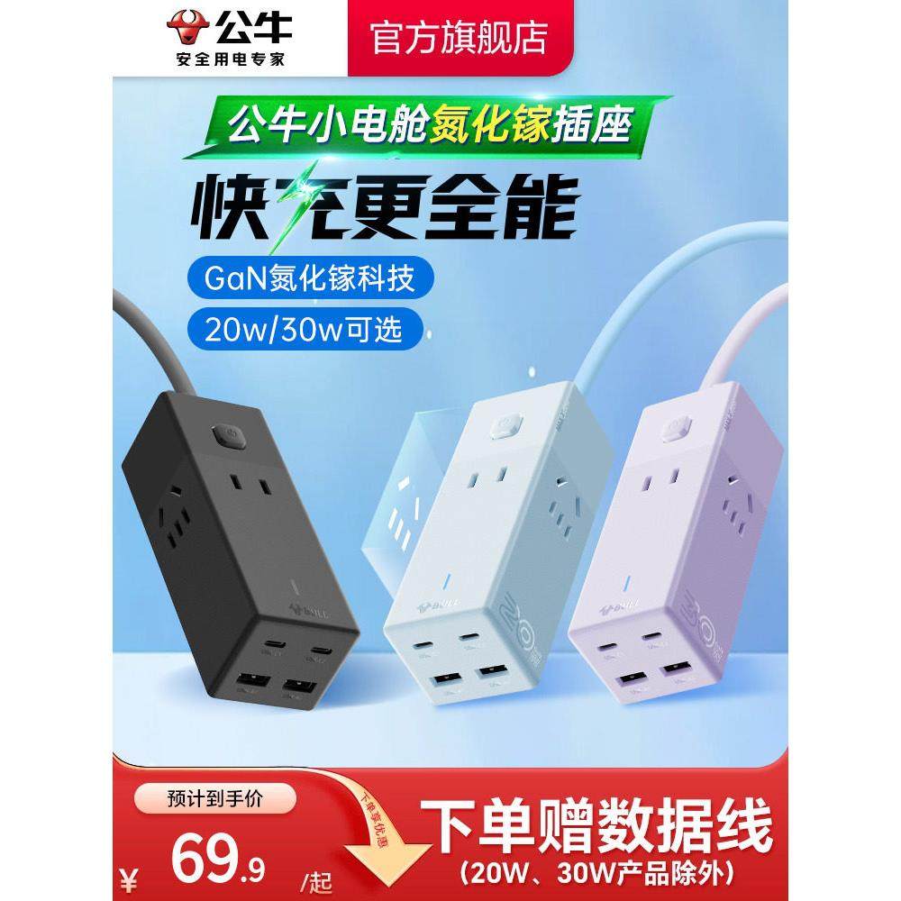 牛氮化镓插座20W30W安全快速充电小电舱条形充电USB插头条形接线