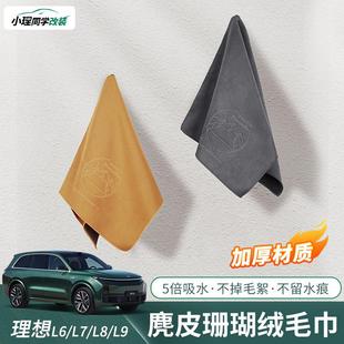 理想L6L7L8 MEGA专用擦车毛巾加厚麂皮绒吸水洗车抹布清洁用品