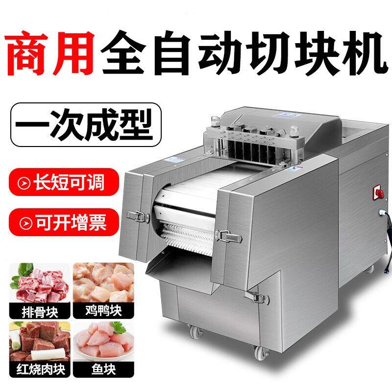 全自动切鸡块机商用鸡鸭鹅鱼块排骨剁块机多功能砍鸡块机冷冻肉丁
