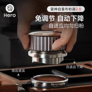 Hero雷神自重力咖啡布粉器58mm自动调节高度意式咖啡压粉器压粉锤
