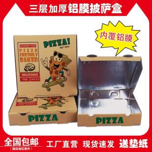 加厚铝膜保温披萨盒子6/7/8/9/10/12寸pizza饼外送包装打包披萨盒