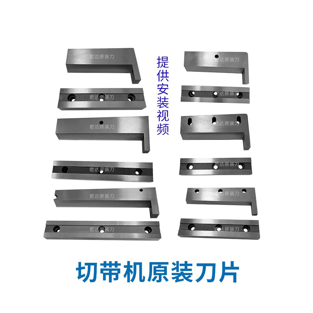 电脑冷热切带机原装刀片 上下切刀988T986织带拉炼 炼 魔术贴白钢