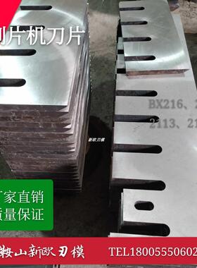 削片机刀片 BX216218木片刀刨片机刀木材粉碎镶钢净片机刀片定做
