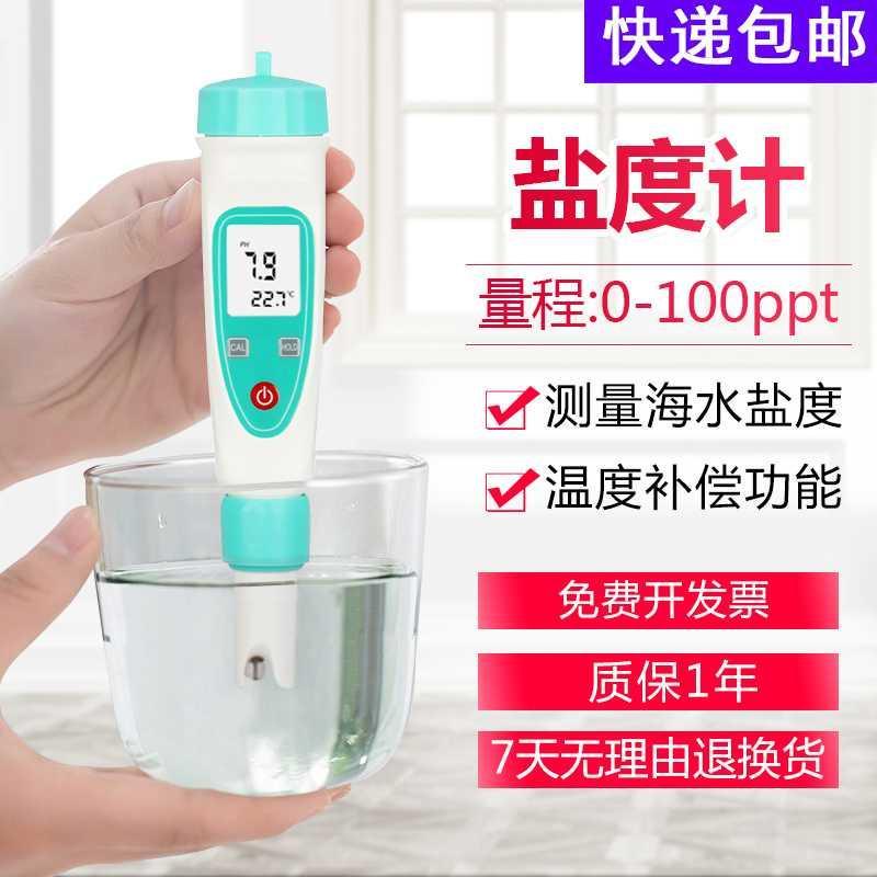 高精度食品咸度测试仪卤水海水厨房盐分含量检测数字显示仪表器