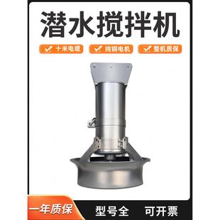 潜水搅拌机不锈钢qjb污水处理搅拌器高速厌氧池市政污水处理设备