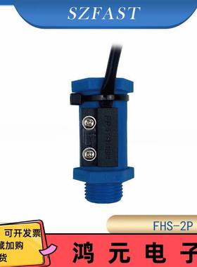 SZFAST流量传感器 霍尔流量计寿命长6分牙FHS-2PV-1T60水流量开关