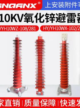 110KV高压氧化锌避雷器HY10WZ-108/281电站线路型HY10WX-102/266