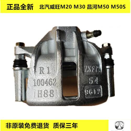 原装北汽威旺M20 M30 M35 306福瑞达M50S伽途前制动卡钳刹车分泵