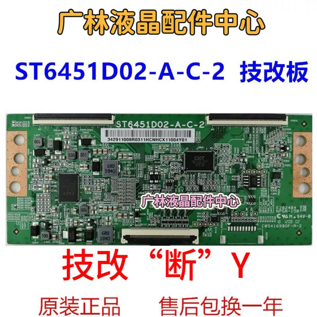 全新升级技改断Y L65M5-EA 逻辑板 ST6451D02-A-C-2/3 65寸4K