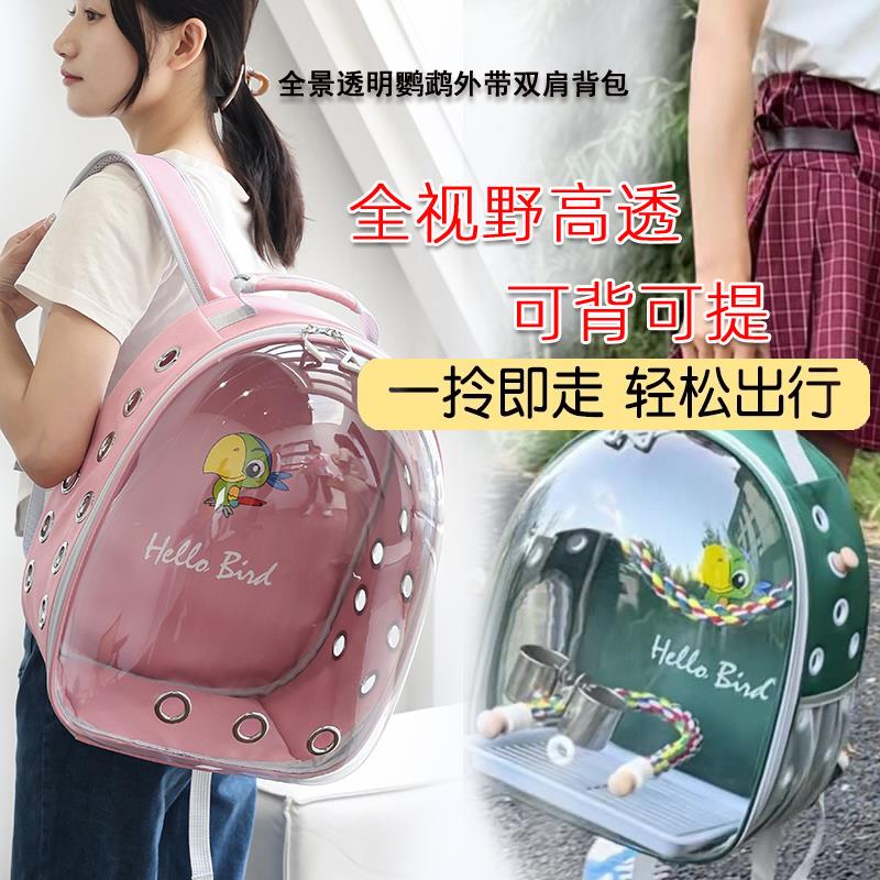 宠物外出包玄凤虎皮鹦鹉外出笼便携鸟笼外带包透气背包亚克力鸟笼