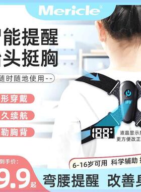 Mericle弯腰矫姿智能感应式背部矫姿带夏季专用儿童体态矫姿器