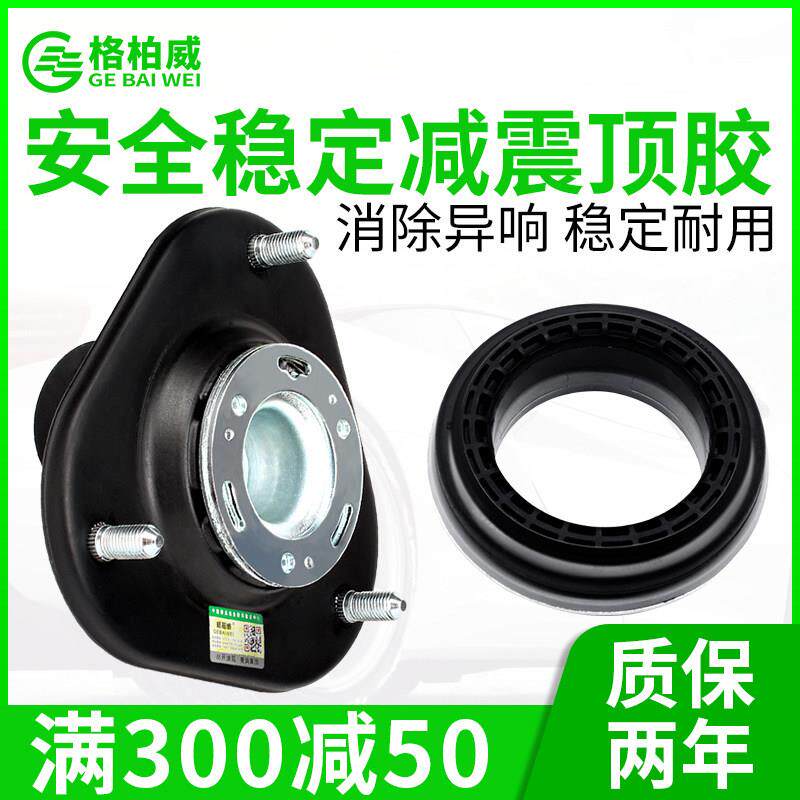 五菱宏光S宝骏730 630 510 560后530前610减震器避震器上座平面轴