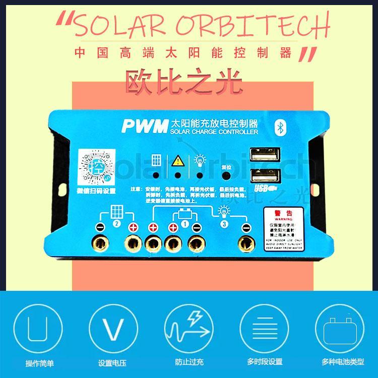 太阳能控制器 蓝牙小程序连接 12V 24V 10A 20A 30A USB手机充电