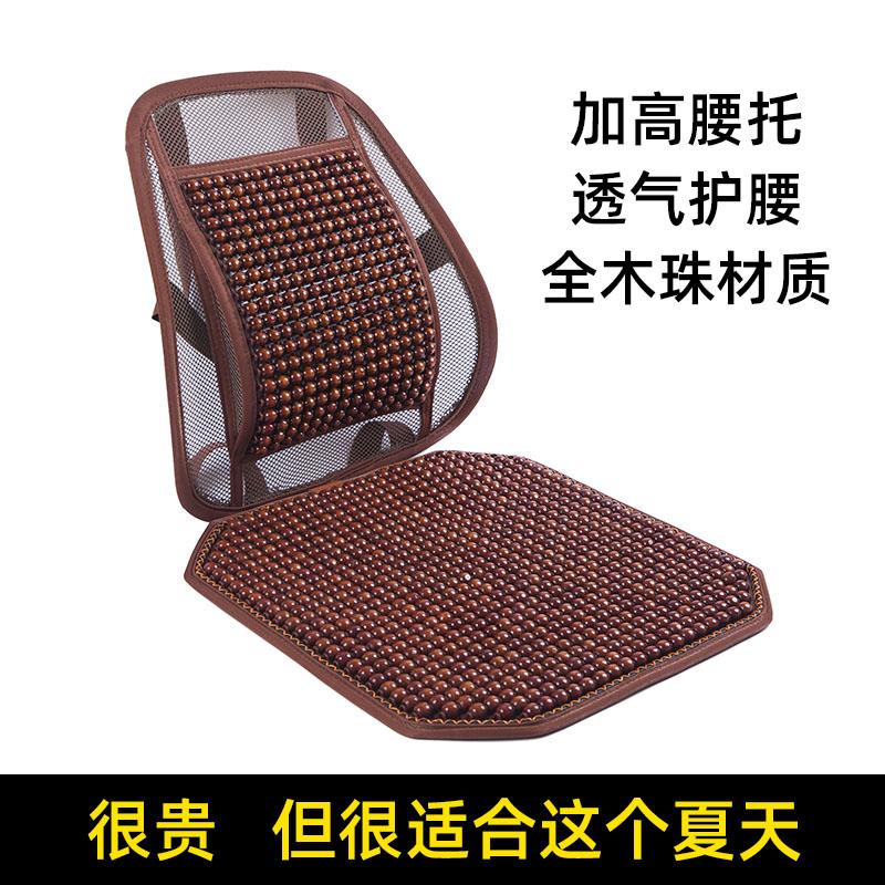 汽车腰靠坐垫一体木珠透气护腰靠背座椅腰垫夏天车用靠垫司机腰托