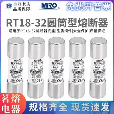 茗熔MRO熔断器芯 RO15保险丝R015 RT18-32X 1A 2A 3A 6A 10A 32A