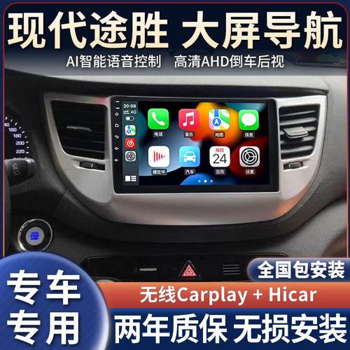 北京现代新老款途胜智能大屏导航仪车载中控显示屏倒车影像一体机