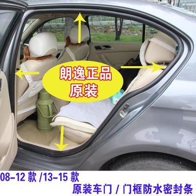 上海大众朗逸原车门框密封条新老款车门边胶条防水后备箱原厂配件