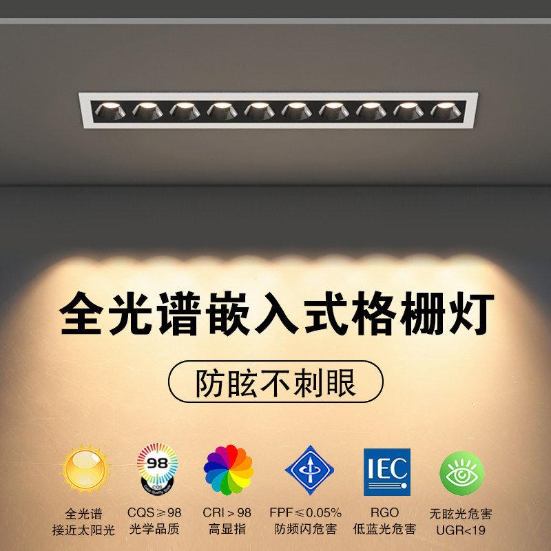 防眩目格栅内嵌式线条射灯长方形客厅家用防眩射灯高亮暗装无主灯