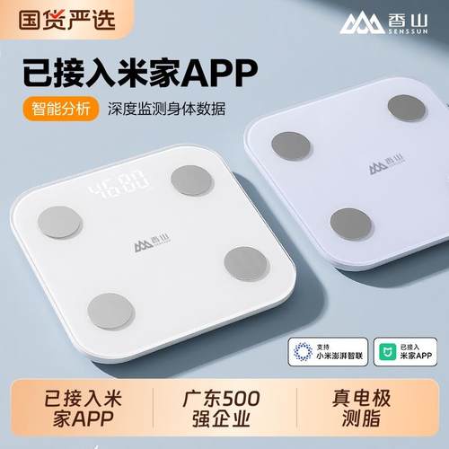 香山体重计体脂秤家用精准充电体重计智能电子秤减肥专用的体重计