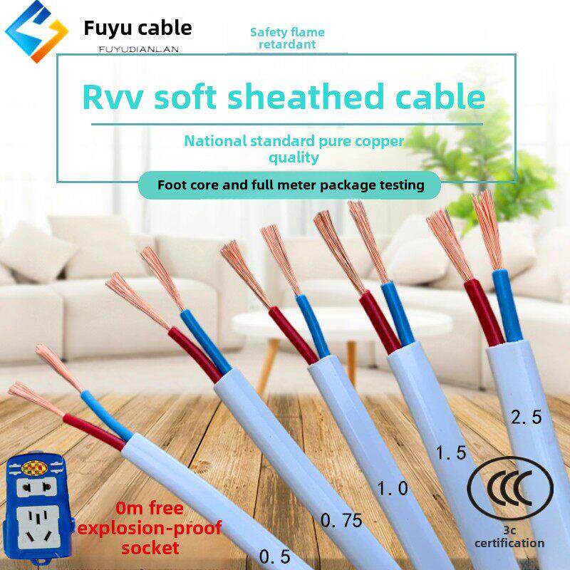 纯铜国家标准软护套线Rvv双芯2X0.5/0.75/1.5/2.5方多股扁线