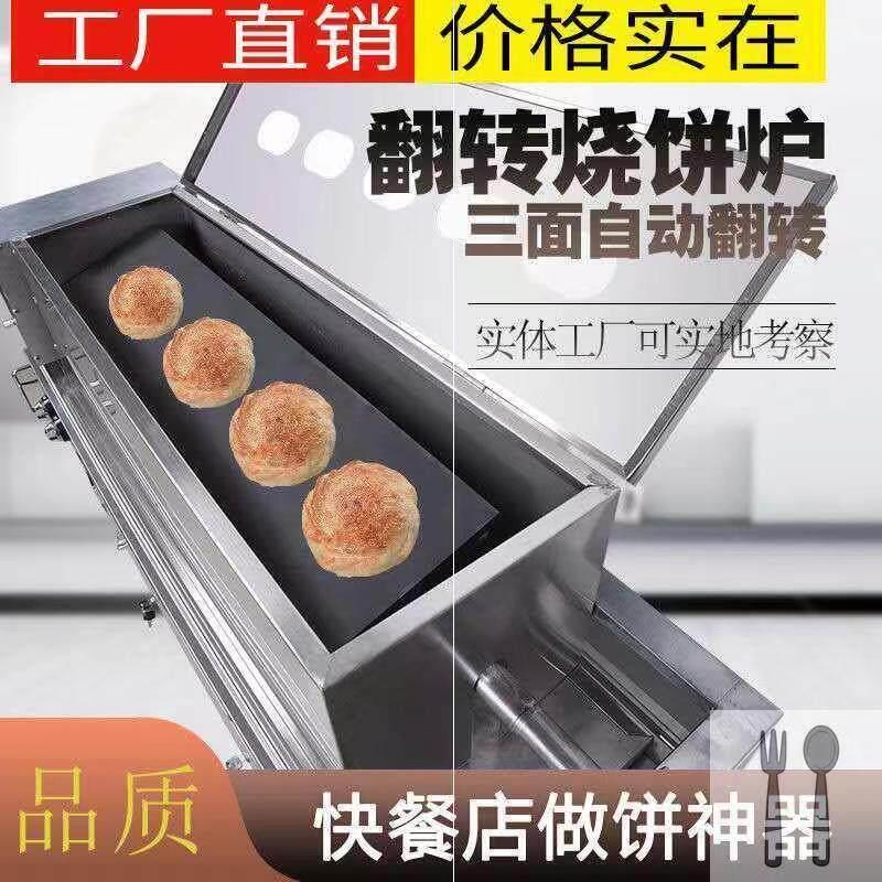 铁板炉子烧饼摆摊商用燃气全自动河南三面翻转打火烧肉夹馍炉机