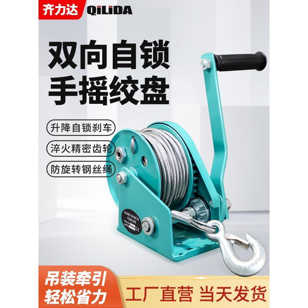 手动绞盘双向自锁式手摇卷扬牵引葫芦家用小型绞车升降吊机起重机