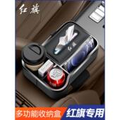 红旗h5 hs7汽车中间扶手箱纸巾盒多功能车载收纳盒车用水杯架 hs3