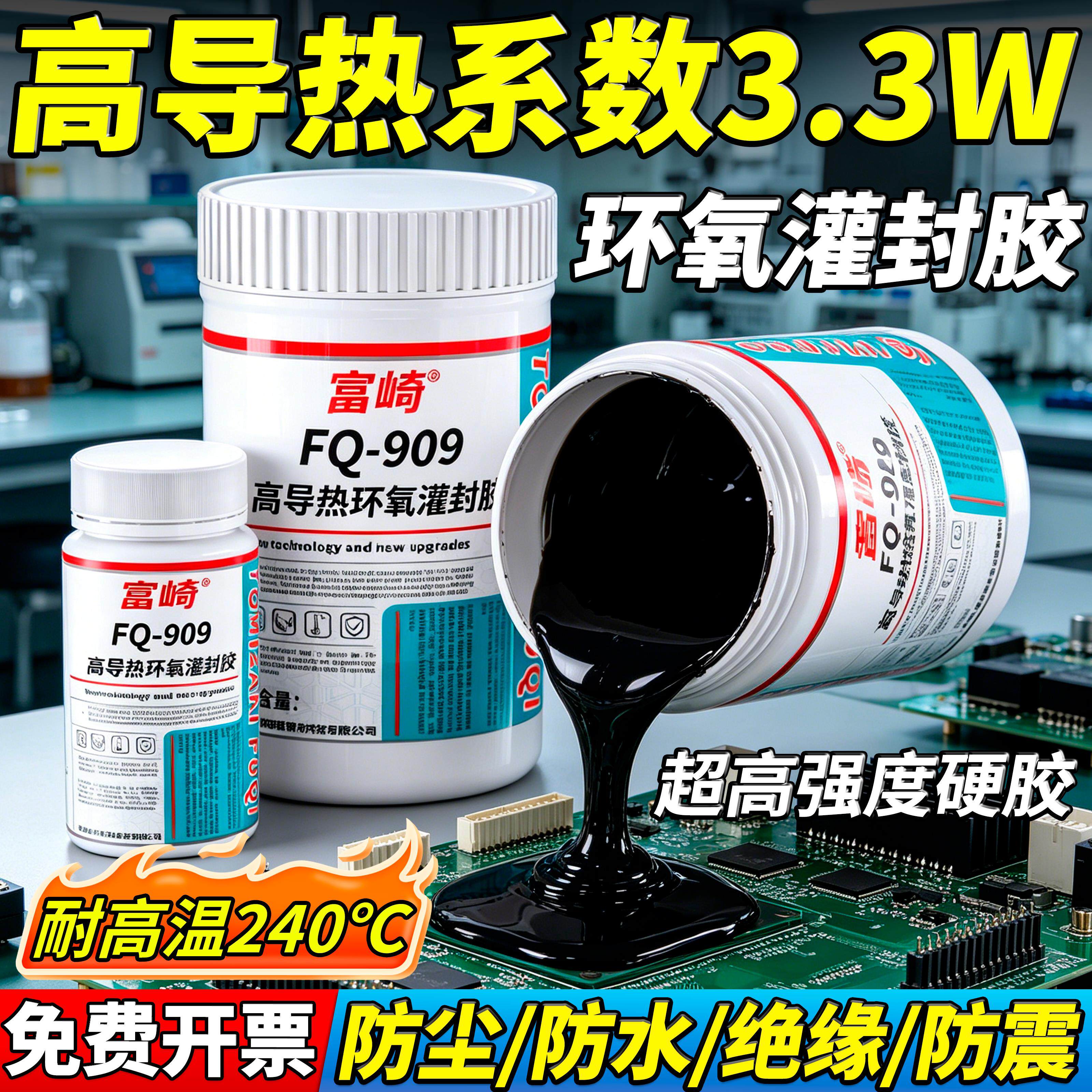 高导热3.3w环氧树脂灌封胶阻燃耐高压高温绝缘芯片电路板密封胶电