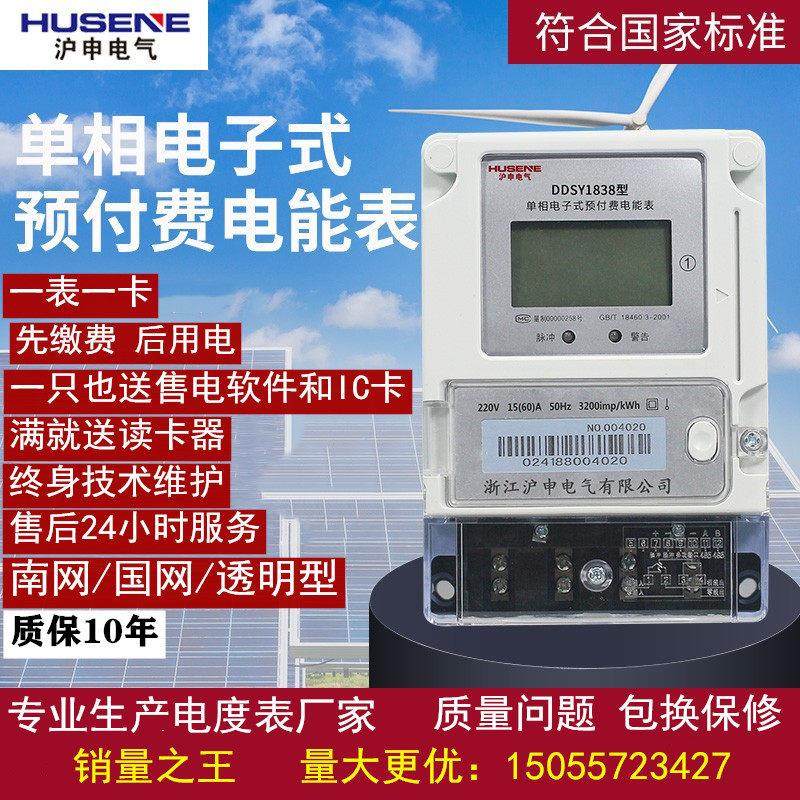 沪申单相电子式预付费插卡液晶电能表IC卡充值家用出租房智能刷卡