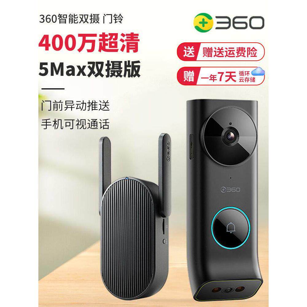 360视频门铃5Max双摄像头门镜400万超高清家庭智能数字猫眼无线监