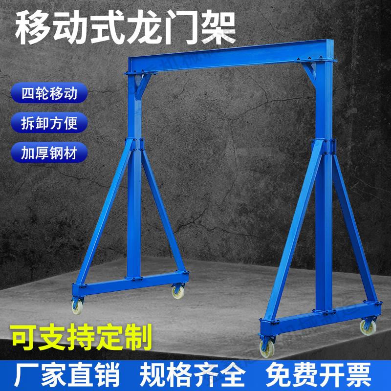 盛鑫移动龙门架起重吊机小型龙门吊吊架行车航吊电动升降提升机