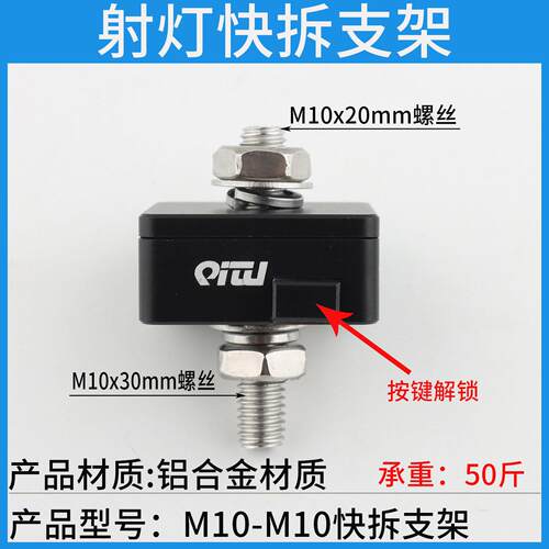 未来之眼电机车大承重射灯快拆支架铝合金快拆底座罗卜固定快拆