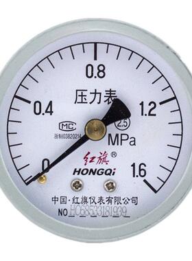 红旗压力表Y-60Z轴向无边0-1.6MPA气压表 水压表真空负压表液压表