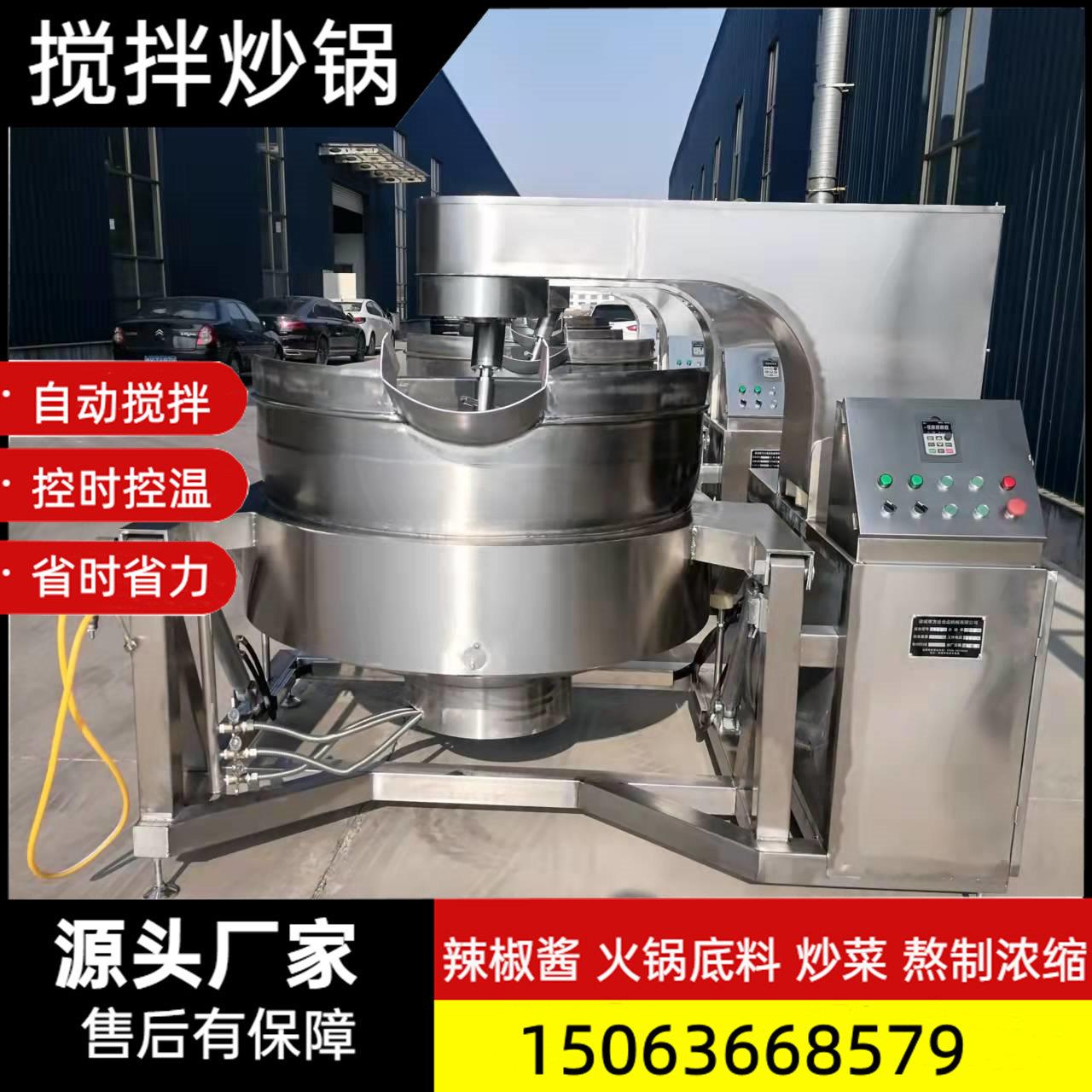 商用全自动行星搅拌炒锅食堂餐厅炒菜锅中央厨房专用炒料机炒糖色