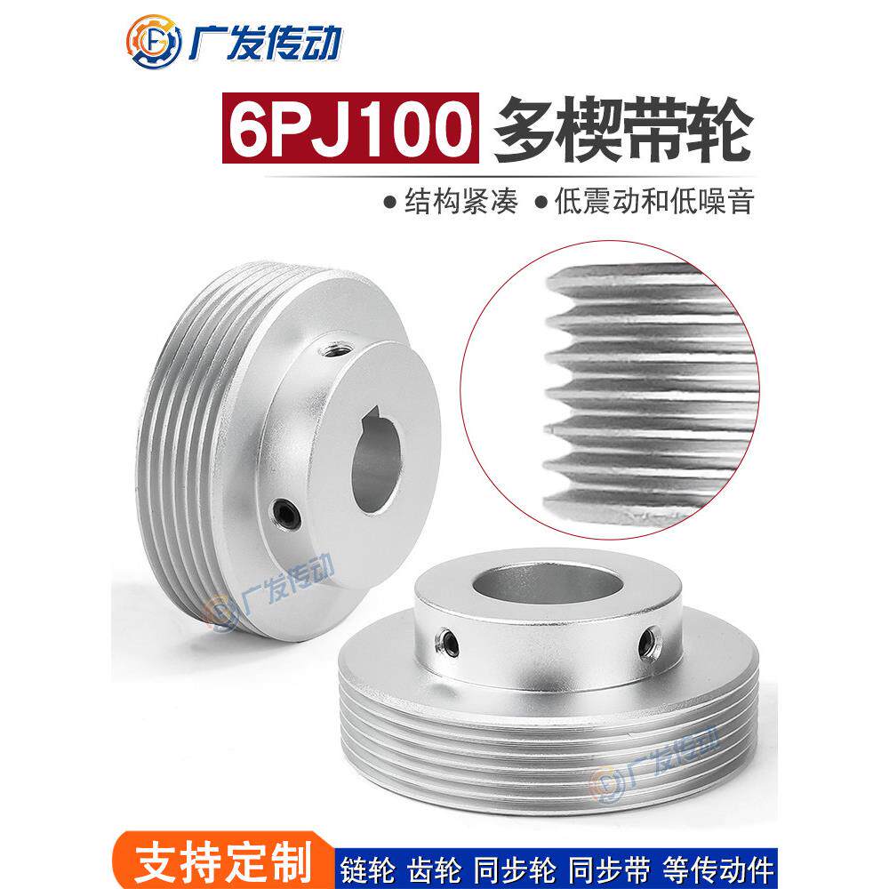 6Pj型多端皮带轮多槽轮多槽6槽/6沟/6峰Pj100传动牵引电机皮带轮