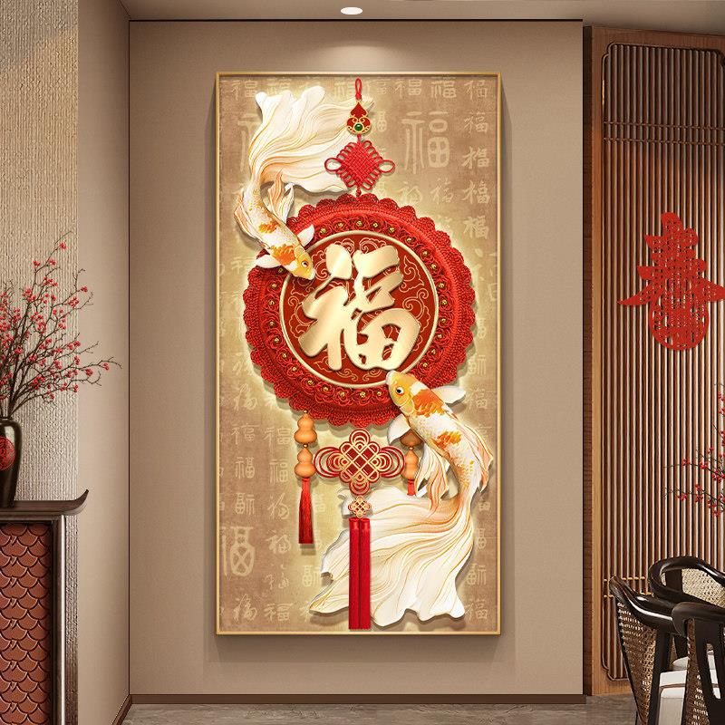 新中式福字玄关装饰画中国结入户走廊壁画锦鲤正对门过道餐厅挂画