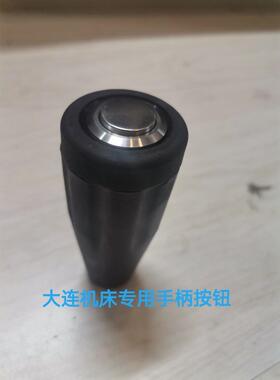 大连机床CW6163 CD6140CDE6150溜班箱快速进给塑料手柄套按钮开
