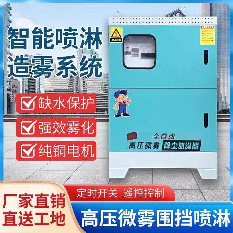 高端围挡喷淋系统工地车间厂房养殖除尘降温消毒全自动高压喷雾机
