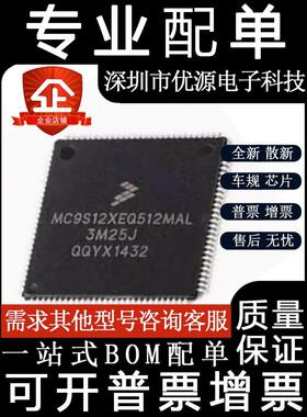 现货MC9S12XEQ512MAL MC9S12XEQ512CAA / MAA/CAL 微控制器单片机